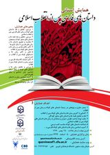 پوستر همایش استانی داستان های فارسی پس از انقلاب اسلامی
