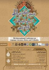 پوستر پنجمین کنفرانس بین المللی زبان، ادبیات تاریخ و تمدن