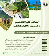 پوستر کنفرانس ملی اکوتوریسم و مدیریت مخاطرات محیطی