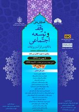 پوستر همایش ملی وقف و توسعه اجتماعی با تاکید بر قرآن و روایات
