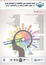پوستر اولین همایش ملی مطالعات و تحقیقات نوین در حوزه علوم تربیتی و روانشناسی ایران