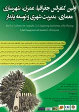 پوستر اولین کنفرانس جغرافیا، عمران، شهرسازی، معماری، مدیریت شهری و توسعه پایدار