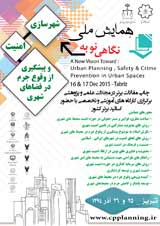 پوستر همایش ملی نگاهی نو به :شهرسازی، امنیت و پیشگیری از وقوع جرم در فضاهای شهری