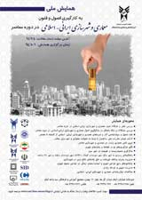 پوستر همایش ملی بکارگیری اصول و فنون معماری و شهرسازی ایرانی - اسلامی در دوره معاصر