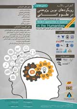 پوستر کنفرانس سالانه رویکردهای نوین پژوهشی در علوم انسانی