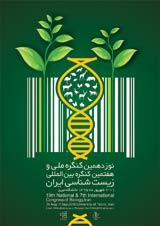 پوستر نوزدهمین کنگره ملی و هفتمین کنگره بین المللی زیست شناسی ایران