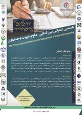 پوستر هفتمین کنفرانس بین المللی علوم مدیریت و حسابداری