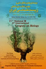 پوستر بیست و یکمین کنگره ملی و نهمین کنگره بین المللی زیست شناسی ایران