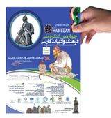 پوستر چهارمین کنگره ملی فرهنگ وادبیات فارسی