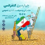 پوستر چهارمین کنفرانس حکمرانی و سیاست‌گذاری عمومی با شعار «تا ۱۴۰۴»