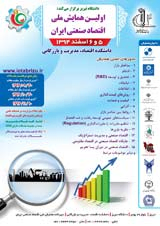 پوستر اولین همایش ملی اقتصاد صنعتی ایران