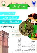 پوستر همایش ملی شیمی، صنایع غذایی و محیط زیست در ارتقاء کیفیت