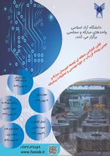پوستر اولین کنفرانس منطقه ای توسعه شهرستان مبارکه و دومین رویداد فن یاب در حوزه مهندسی و تحقیقات پیشرفته