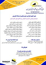 پوستر اولین کنفرانس بین المللی هوش تجاری ایران