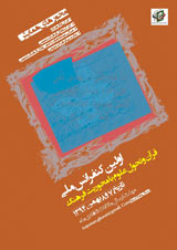 پوستر اولین کنفرانس ملی قرآن و تحول علوم ایران با محوریت فرهنگ عمومی