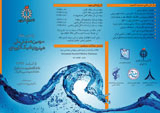 پوستر سومین همایش ملی هیدرودینامیک کاربردی ایران