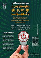پوستر سومین همایش دستاوردهای نوین در مهندسی برق و کامپیوتر