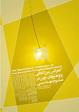 پوستر کنفرانس بین المللی پژوهش های نوین در علوم مهندسی