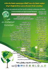 پوستر دومین همایش بین المللی و پنجمین همایش ملی پژوهش های محیط زیست و کشاورزی ایران