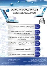 پوستر اولین کنفرانس ملی مهندسی کامپیوتر، علوم کامپیوتر و فناوری اطلاعات