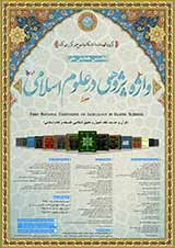 پوستر نخستین همایش ملی واژه پژوهی در علوم اسلامی