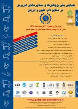 پوستر همایش ملی پژوهش ها و دستاوردهای کاربردی در صنایع دام، طیور و آبزیان
