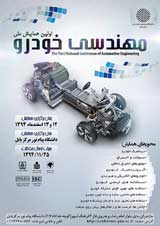 پوستر اولین همایش ملی مهندسی خودرو
