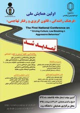 پوستر اولین کنفرانس ملی فرهنگ رانندگی، قانون گریزی و رفتار تهاجمی