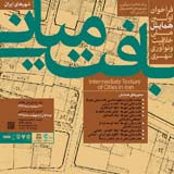 پوستر اولین همایش ملی بافت میانی شهرهای ایران
