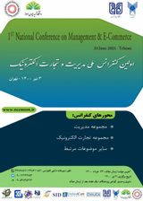 پوستر اولین کنفرانس ملی مدیریت و تجارت الکترونیک