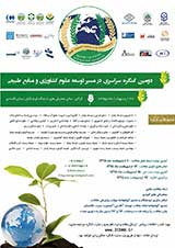 پوستر دومین کنگره سراسری در مسیر توسعه علوم کشاورزی و منابع طبیعی