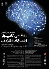 پوستر کنفرانس بین المللی مهندسی کامپیوتر و فناوری اطلاعات