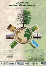 پوستر دومین همایش ملی مدیریت پایدار منابع خاک و محیط زیست (کیفیت، سلامت و امنیت خاک)