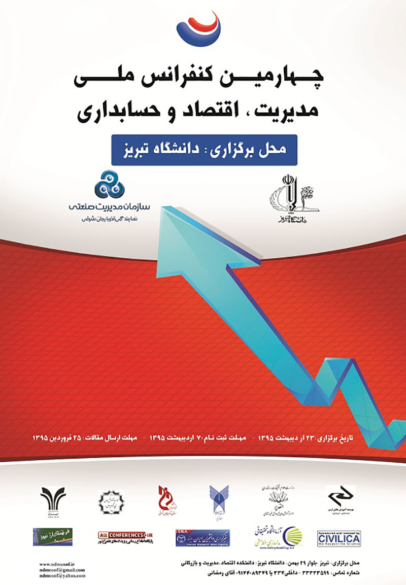 پوستر چهارمین کنفرانس  ملی مدیریت، اقتصاد و حسابداری