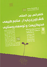 پوستر کنفرانس بین المللی منابع طبیعی، مهندسی کشاورزی، محیط زیست و توسعه روستایی