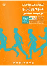 پوستر کنفرانس ملی مطالعات علوم ورزش و تربیت بدنی