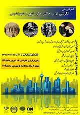 پوستر کنفرانس ملی نگرشی نو بر چالش های شهر و شهر نشینی