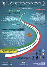 پوستر همایش بین المللی مدیریت نوین در افق 1404