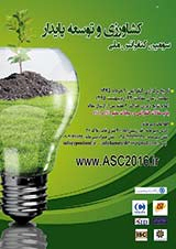 پوستر سومین کنفرانس ملی کشاورزی و توسعه پایدار