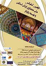 پوستر دومین کنفرانس ملی معماری ایرانی اسلامی و توسعه پایدار