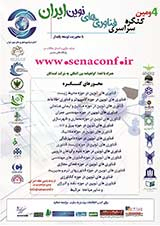 پوستر چهارمین کنگره سراسری فناوریهای نوین ایران با هدف دستیابی به توسعه پایدار