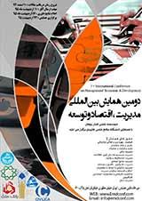 پوستر دومین همایش بین المللی مدیریت، اقتصاد و توسعه