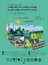 پوستر چهارمین جشنواره ملی شهرپژوهی و اولین جشنواره فن پژوهی شهری