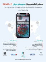 پوستر نخستین کنگره دیجیتال مدیریت و درمان COVID-۱۹ در بستر شبکه اجتماعی تخصصی