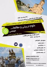 پوستر چهارمین کنفرانس بین المللی روانشناسی علوم تربیتی و مطالعات اجتماعی