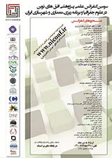 پوستر سومین کنفرانس علمی پژوهشی افق های نوین در علوم جغرافیا و برنامه ریزی معماری و شهرسازی ایران