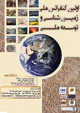 پوستر اولین کنفرانس ملی زمین شناسی و توسعه ملی