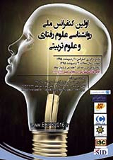 پوستر اولین کنفرانس ملی روانشناسی علوم رفتاری و علوم تربیتی