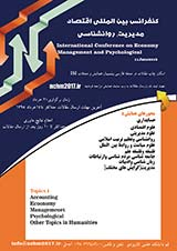 پوستر کنفرانس بین المللی اقتصاد مدیریت، روانشناسی