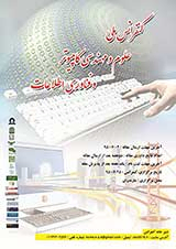 پوستر اولین کنفرانس ملی علوم و مهندسی کامپیوتر و فناوری اطلاعات